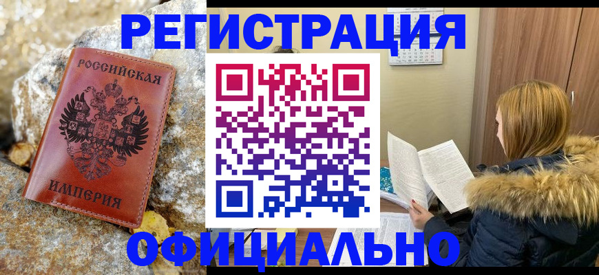 временная регистрация адрес в Абакане