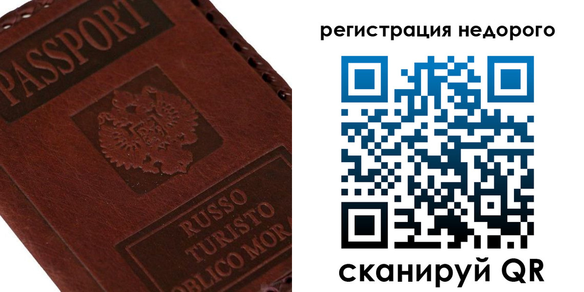 миграционный учет в Абакане