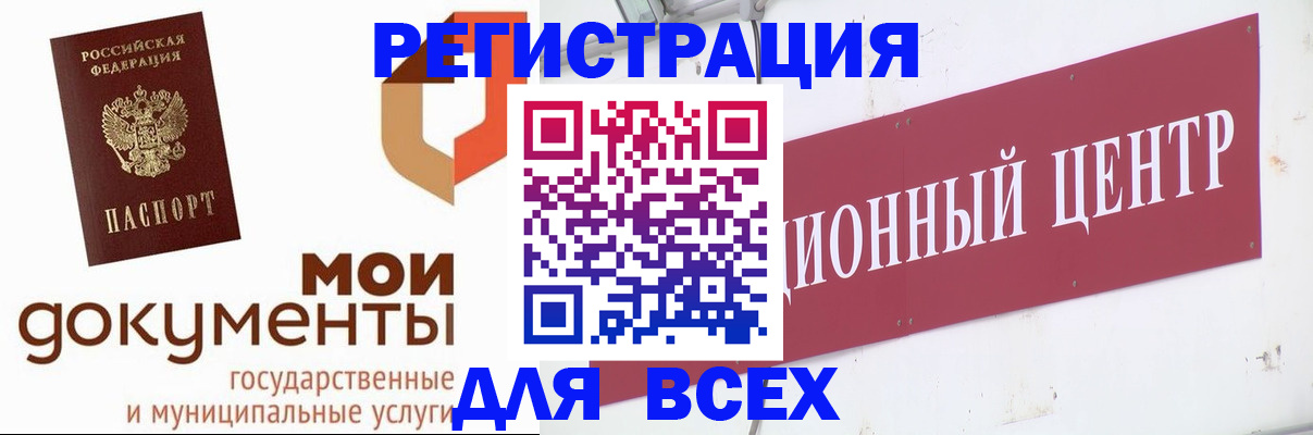 временная регистрация купить в Абакане