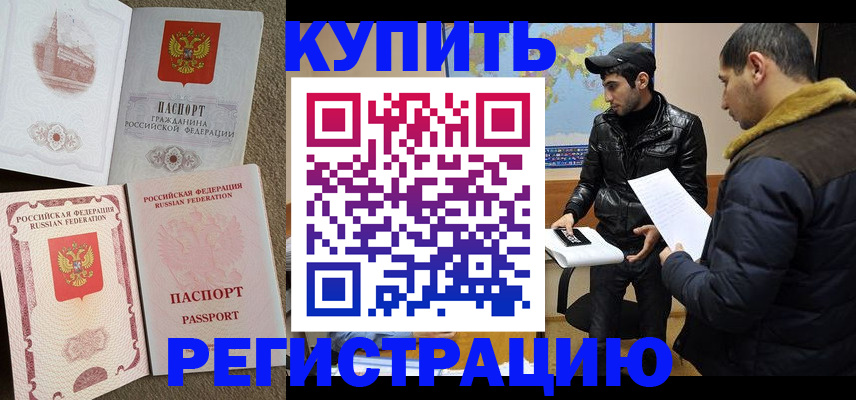 временная регистрация для школы в Абакане