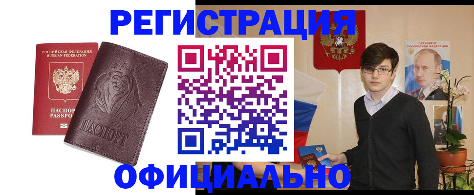 временная регистрация для школы в Абакане